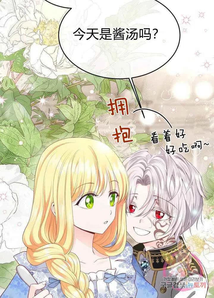 《成了怪物皇太子的未婚妻》漫画最新章节第26话免费下拉式在线观看章节第【60】张图片