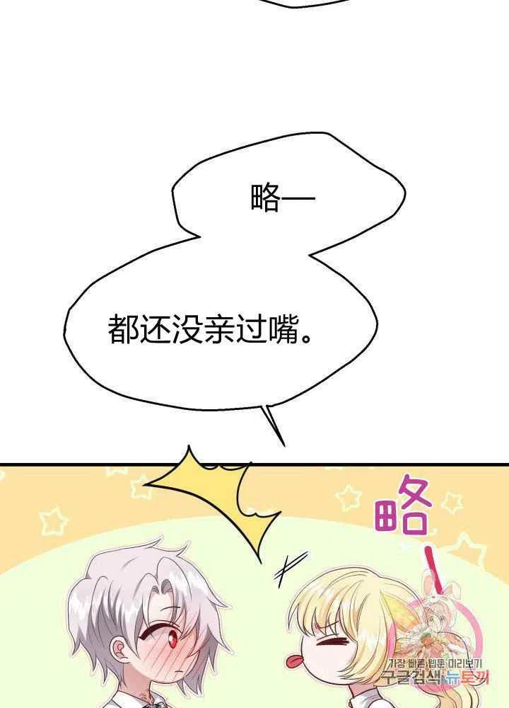 《成了怪物皇太子的未婚妻》漫画最新章节第26话免费下拉式在线观看章节第【74】张图片