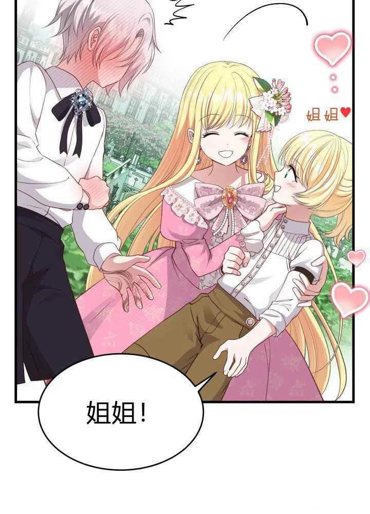 《成了怪物皇太子的未婚妻》漫画最新章节第26话免费下拉式在线观看章节第【78】张图片