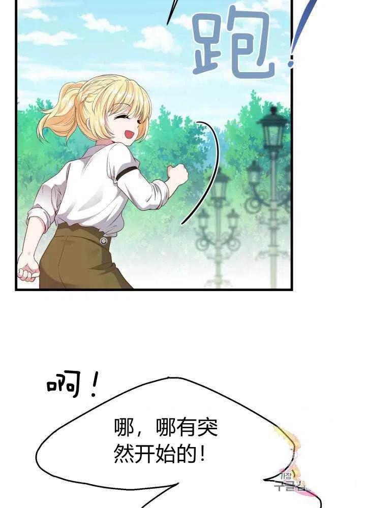 《成了怪物皇太子的未婚妻》漫画最新章节第26话免费下拉式在线观看章节第【83】张图片