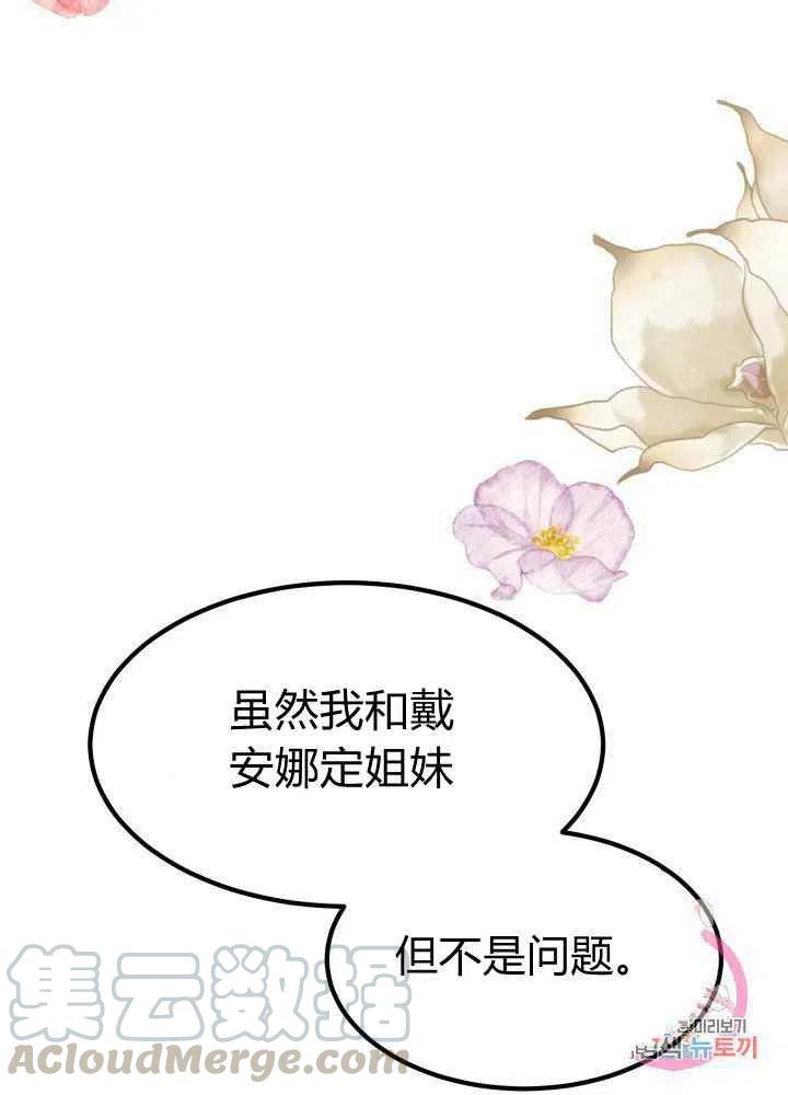 《成了怪物皇太子的未婚妻》漫画最新章节第26话免费下拉式在线观看章节第【9】张图片