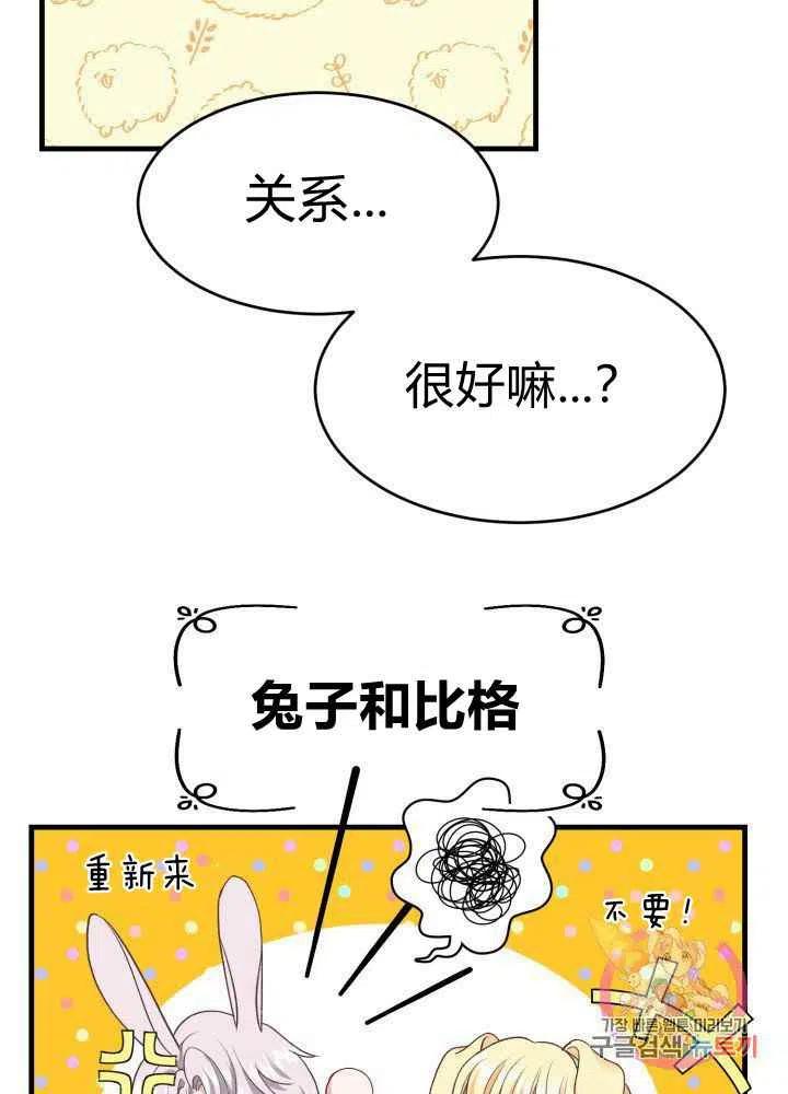 《成了怪物皇太子的未婚妻》漫画最新章节第26话免费下拉式在线观看章节第【92】张图片