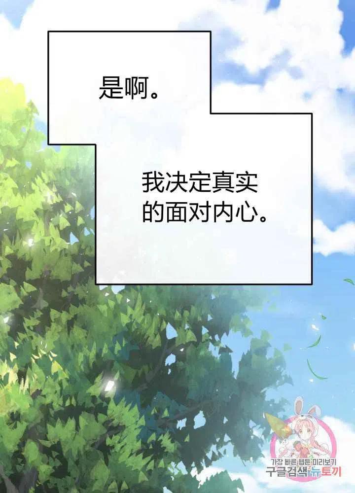 《成了怪物皇太子的未婚妻》漫画最新章节第26话免费下拉式在线观看章节第【99】张图片