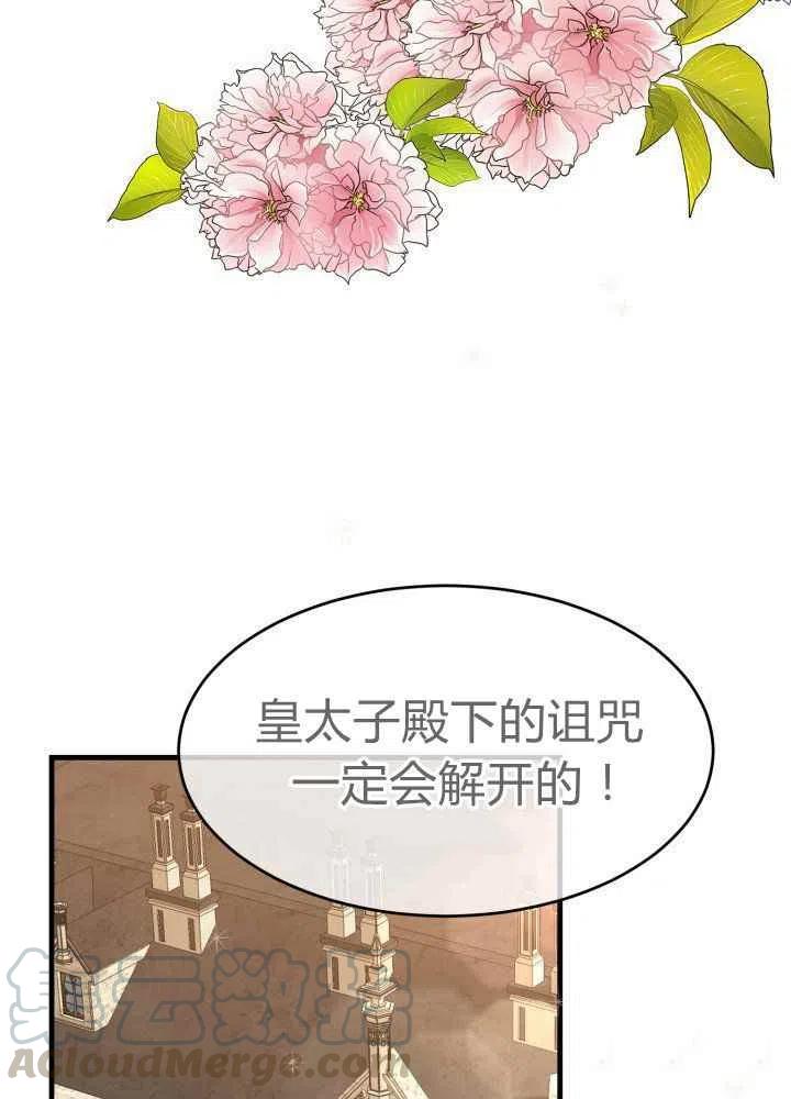 《成了怪物皇太子的未婚妻》漫画最新章节第27话免费下拉式在线观看章节第【10】张图片