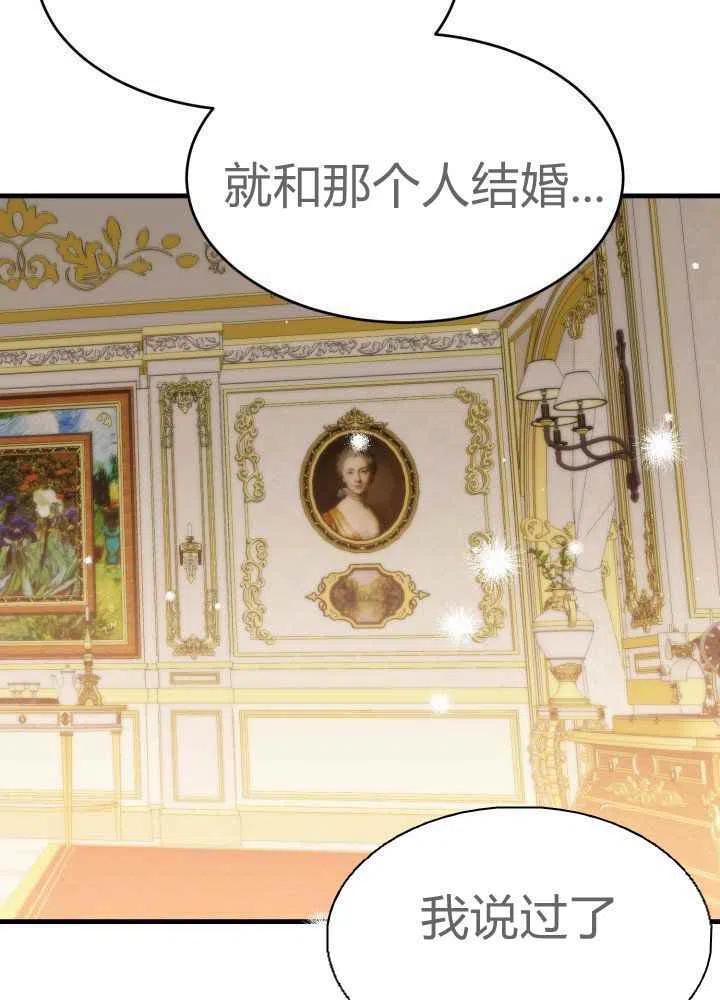 《成了怪物皇太子的未婚妻》漫画最新章节第27话免费下拉式在线观看章节第【18】张图片