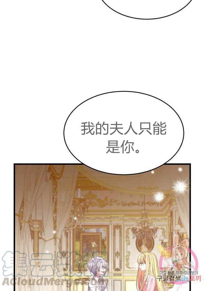 《成了怪物皇太子的未婚妻》漫画最新章节第27话免费下拉式在线观看章节第【19】张图片