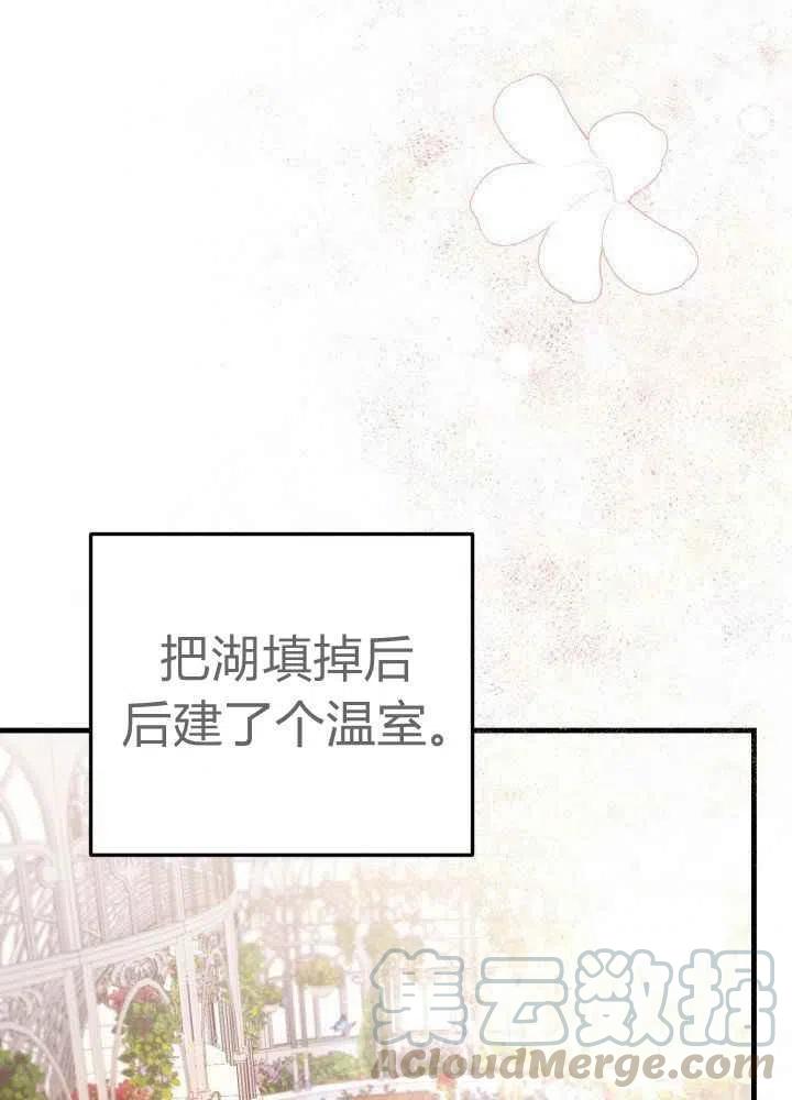 《成了怪物皇太子的未婚妻》漫画最新章节第27话免费下拉式在线观看章节第【34】张图片