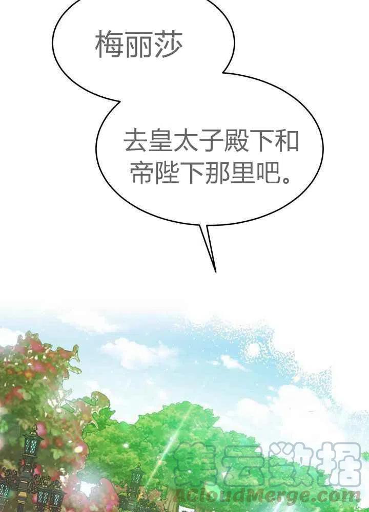 《成了怪物皇太子的未婚妻》漫画最新章节第27话免费下拉式在线观看章节第【4】张图片