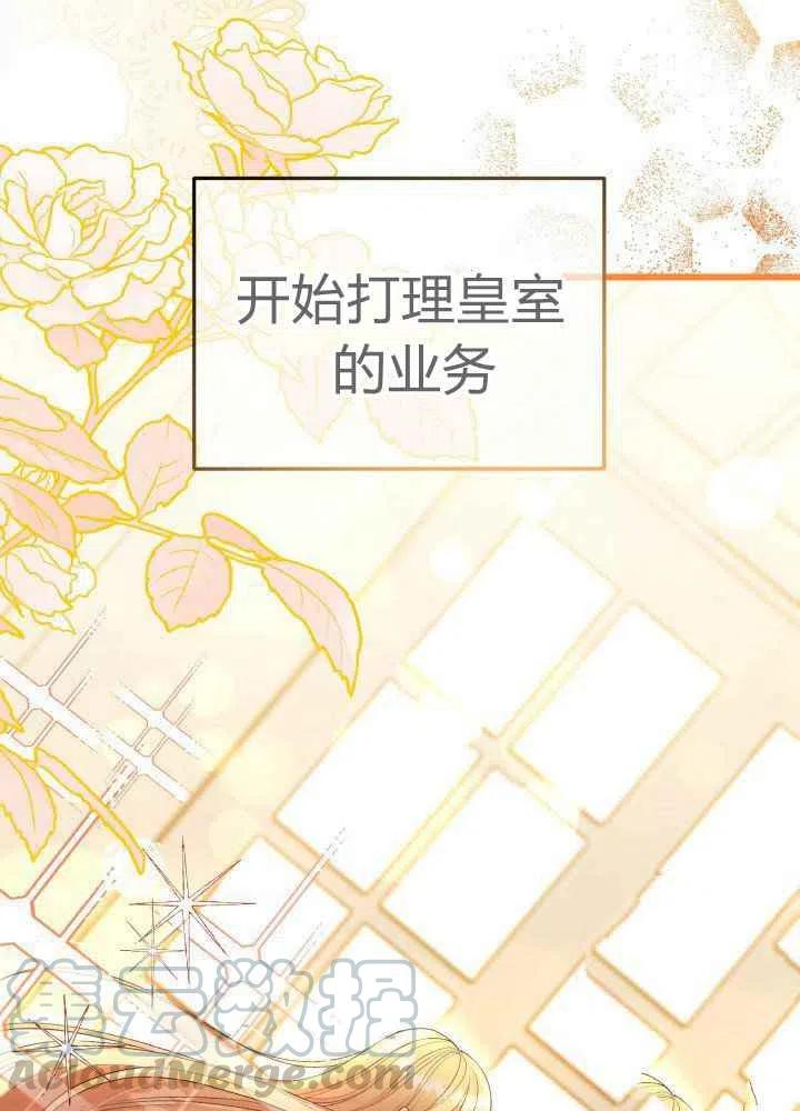 《成了怪物皇太子的未婚妻》漫画最新章节第27话免费下拉式在线观看章节第【46】张图片