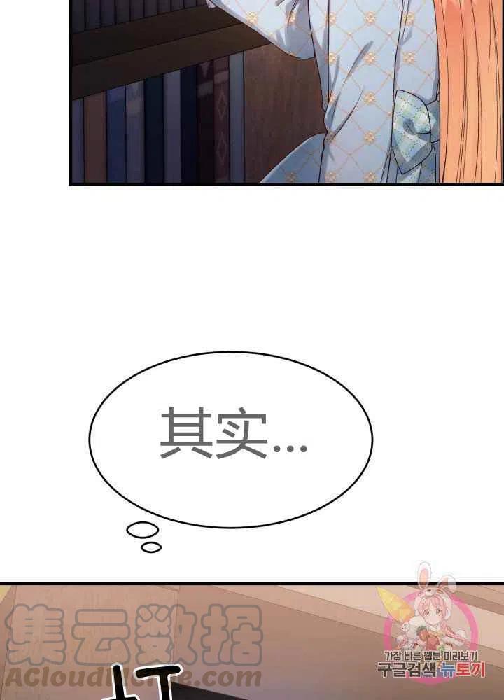 《成了怪物皇太子的未婚妻》漫画最新章节第27话免费下拉式在线观看章节第【58】张图片