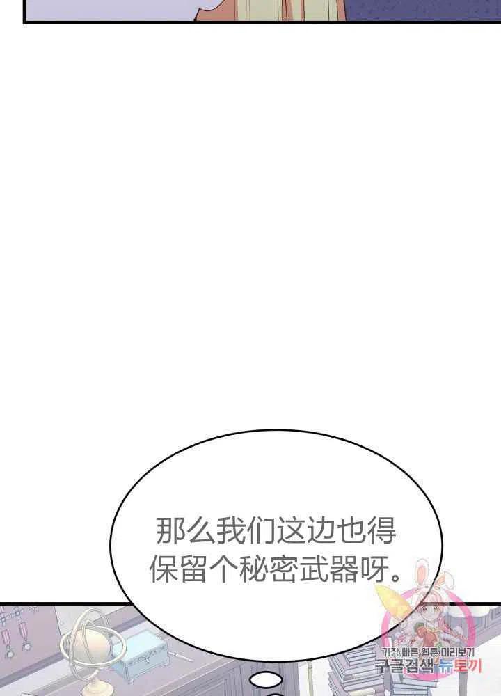 《成了怪物皇太子的未婚妻》漫画最新章节第27话免费下拉式在线观看章节第【86】张图片