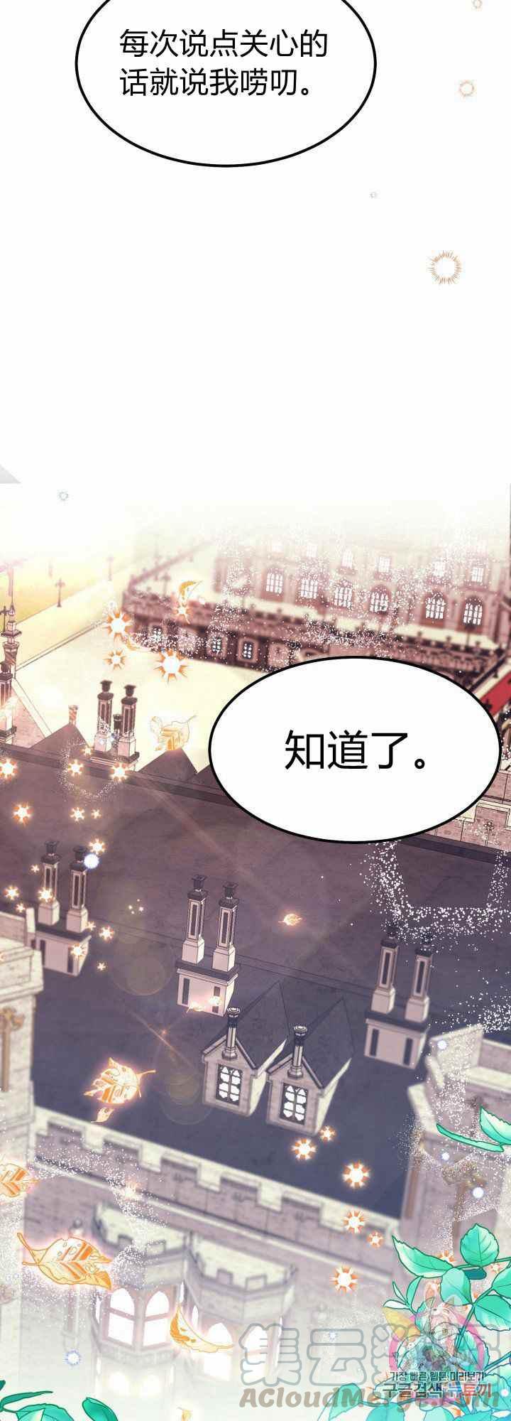 《成了怪物皇太子的未婚妻》漫画最新章节第28话免费下拉式在线观看章节第【19】张图片