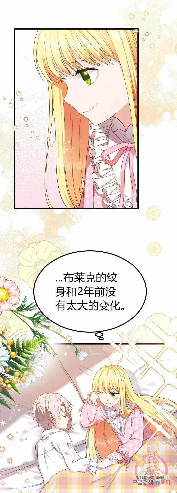 《成了怪物皇太子的未婚妻》漫画最新章节第28话免费下拉式在线观看章节第【53】张图片