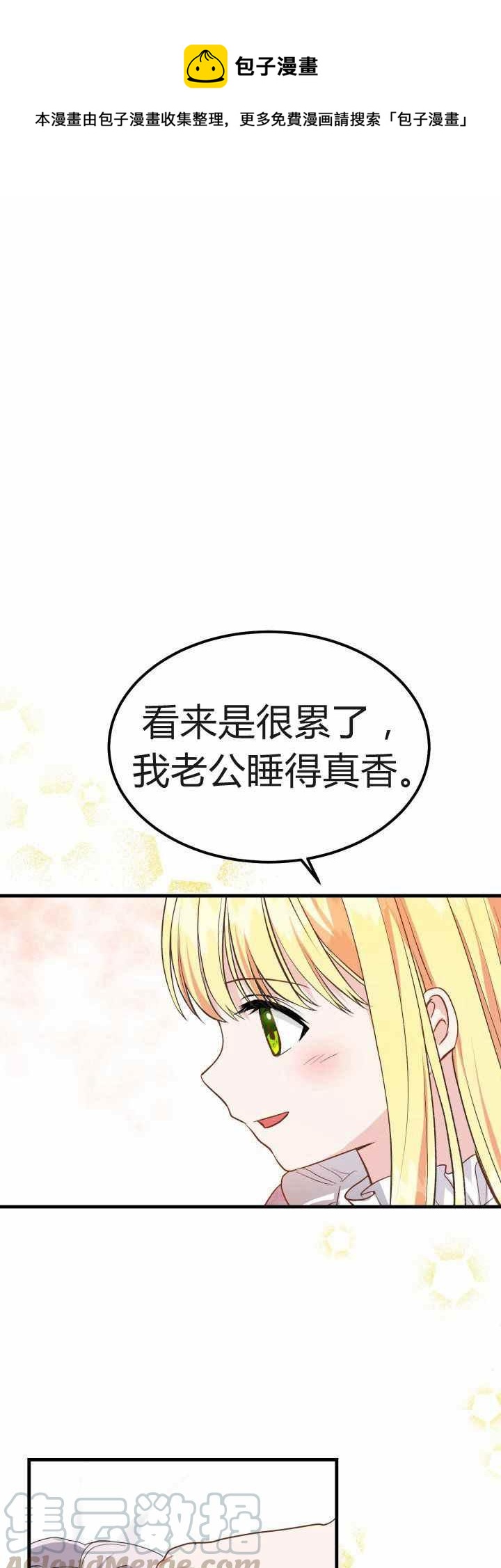 成了怪物皇太子的未婚妻-第29话全彩韩漫标签