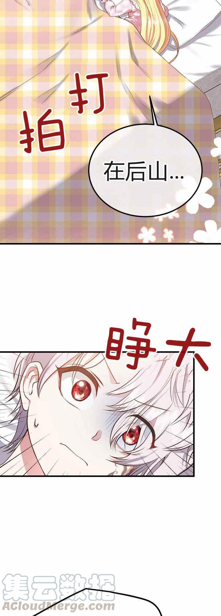 《成了怪物皇太子的未婚妻》漫画最新章节第29话免费下拉式在线观看章节第【10】张图片