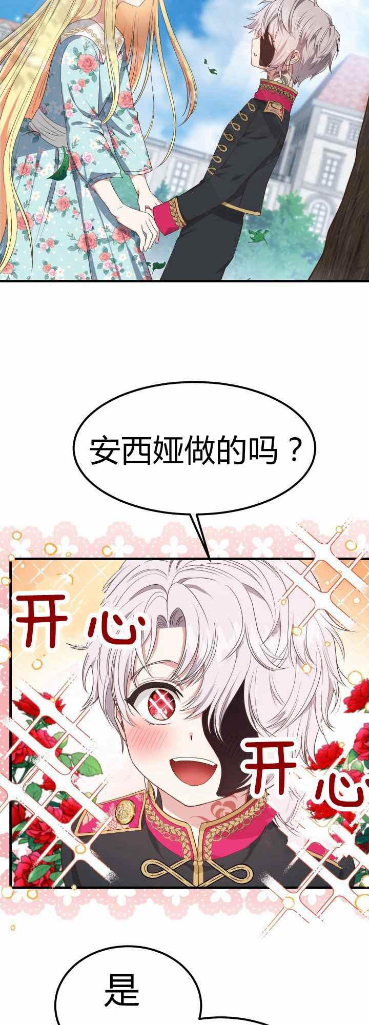 《成了怪物皇太子的未婚妻》漫画最新章节第29话免费下拉式在线观看章节第【27】张图片