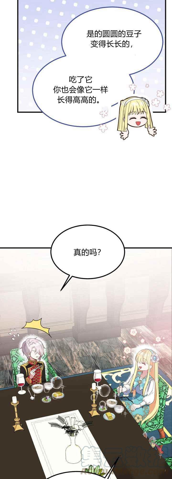 【成了怪物皇太子的未婚妻】漫画-（第30话）章节漫画下拉式图片-10.jpg