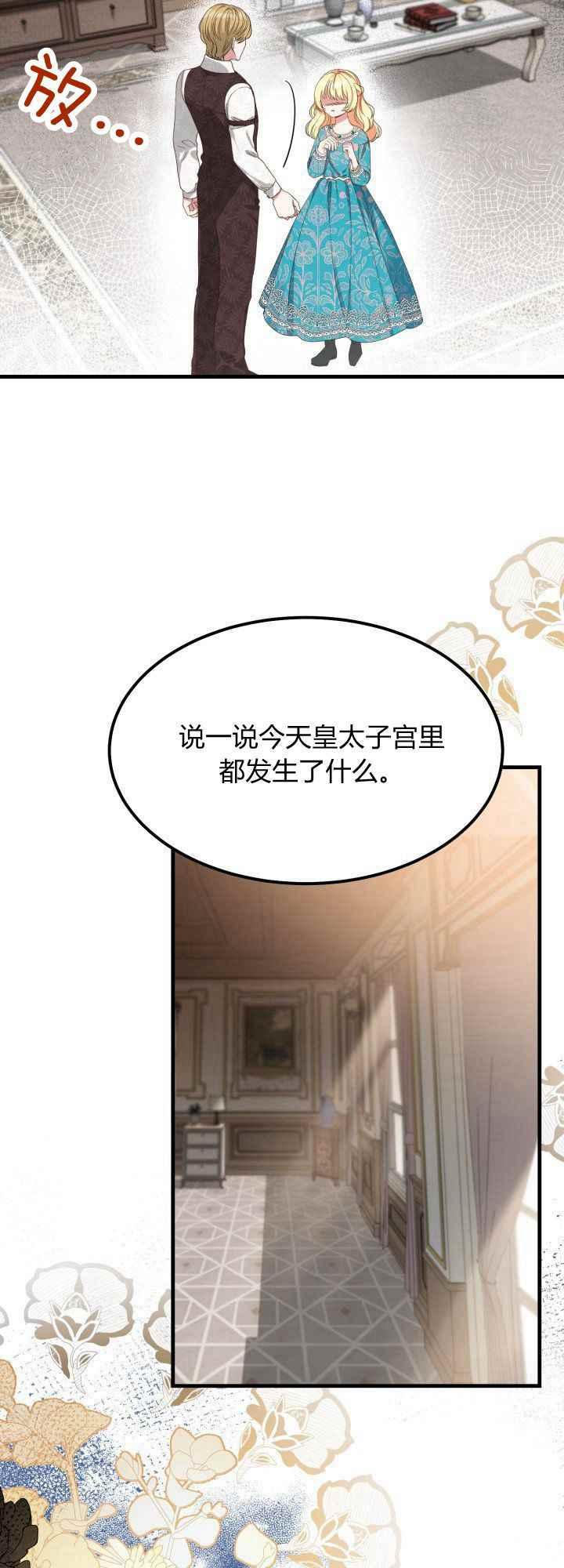 【成了怪物皇太子的未婚妻】漫画-（第30话）章节漫画下拉式图片-2.jpg