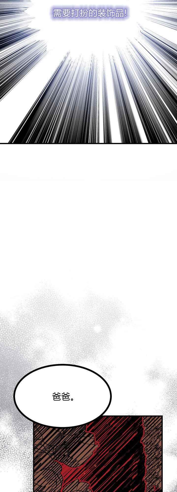 【成了怪物皇太子的未婚妻】漫画-（第30话）章节漫画下拉式图片-38.jpg
