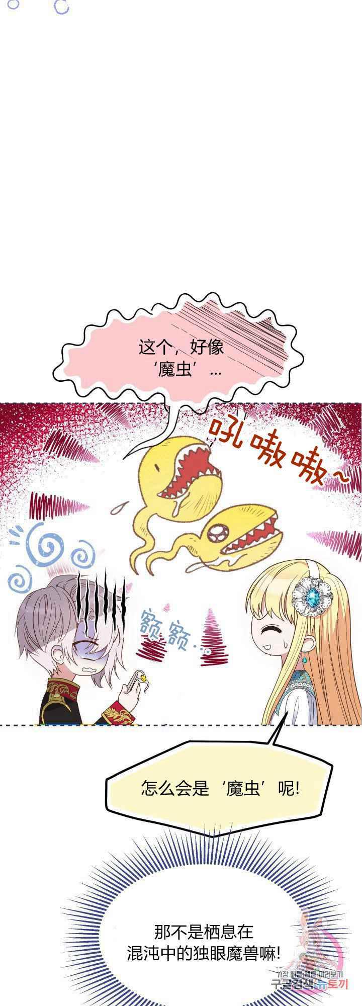 【成了怪物皇太子的未婚妻】漫画-（第30话）章节漫画下拉式图片-8.jpg