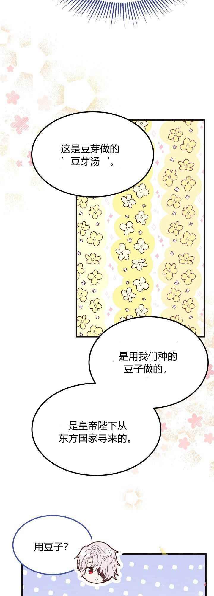 【成了怪物皇太子的未婚妻】漫画-（第30话）章节漫画下拉式图片-9.jpg
