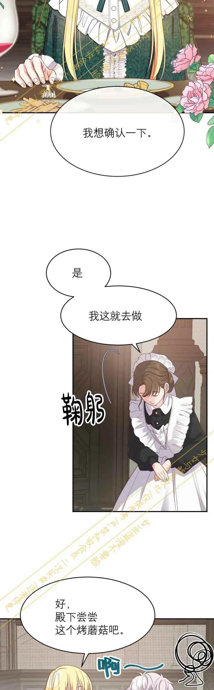 《成了怪物皇太子的未婚妻》漫画最新章节第4话免费下拉式在线观看章节第【2】张图片