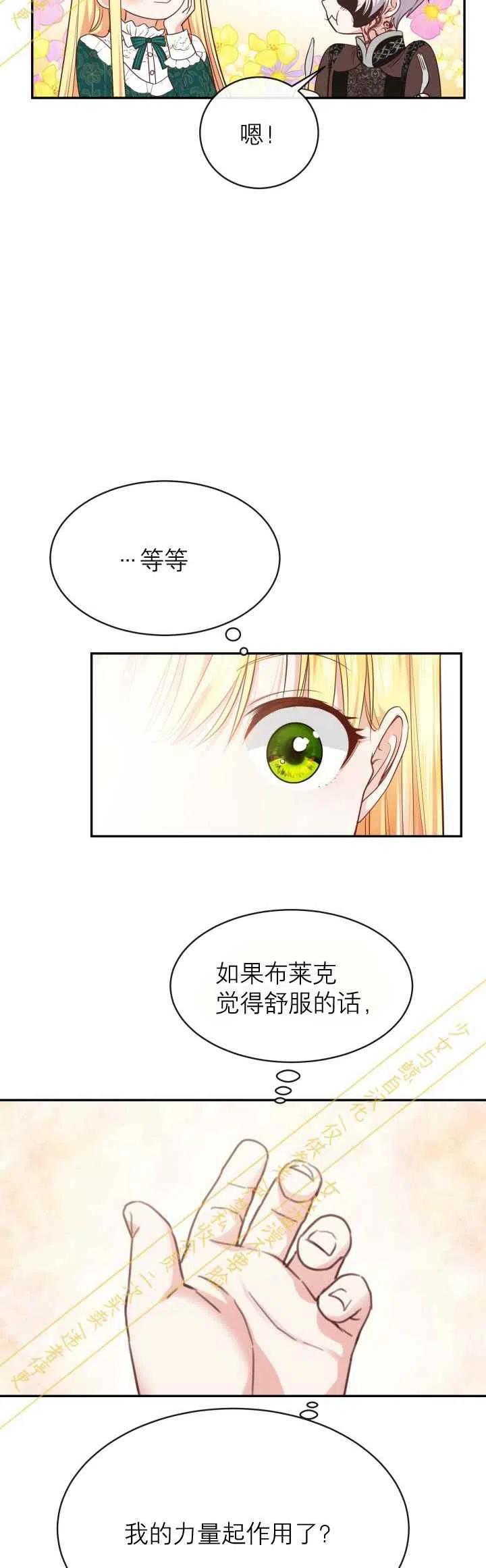 《成了怪物皇太子的未婚妻》漫画最新章节第4话免费下拉式在线观看章节第【6】张图片