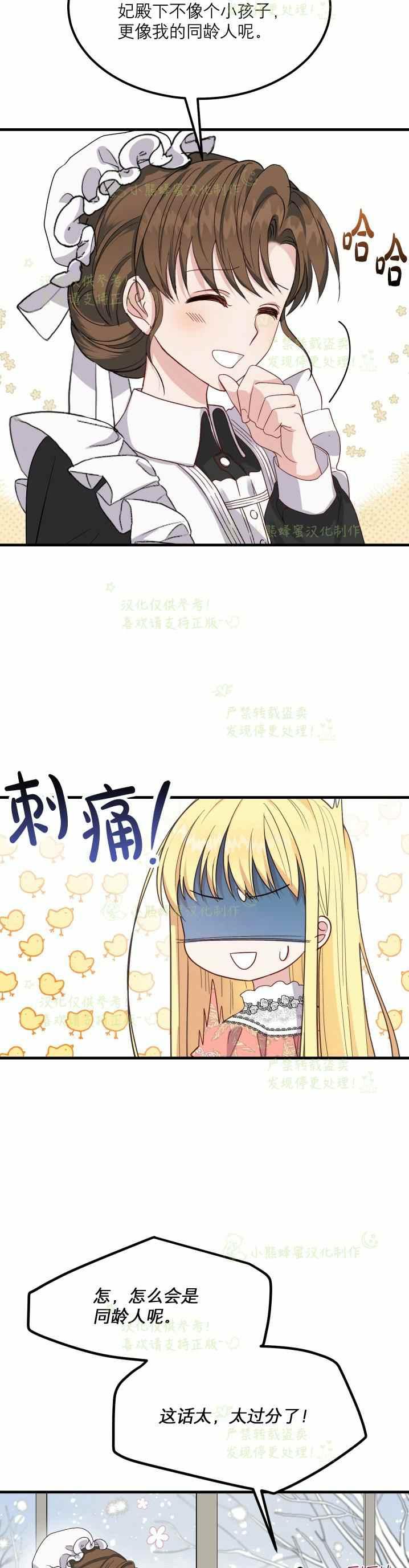 《成了怪物皇太子的未婚妻》漫画最新章节第31话免费下拉式在线观看章节第【26】张图片