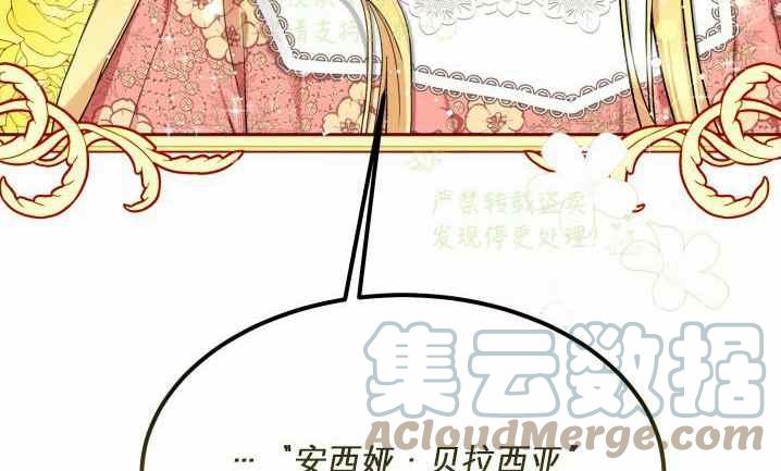 《成了怪物皇太子的未婚妻》漫画最新章节第31话免费下拉式在线观看章节第【46】张图片