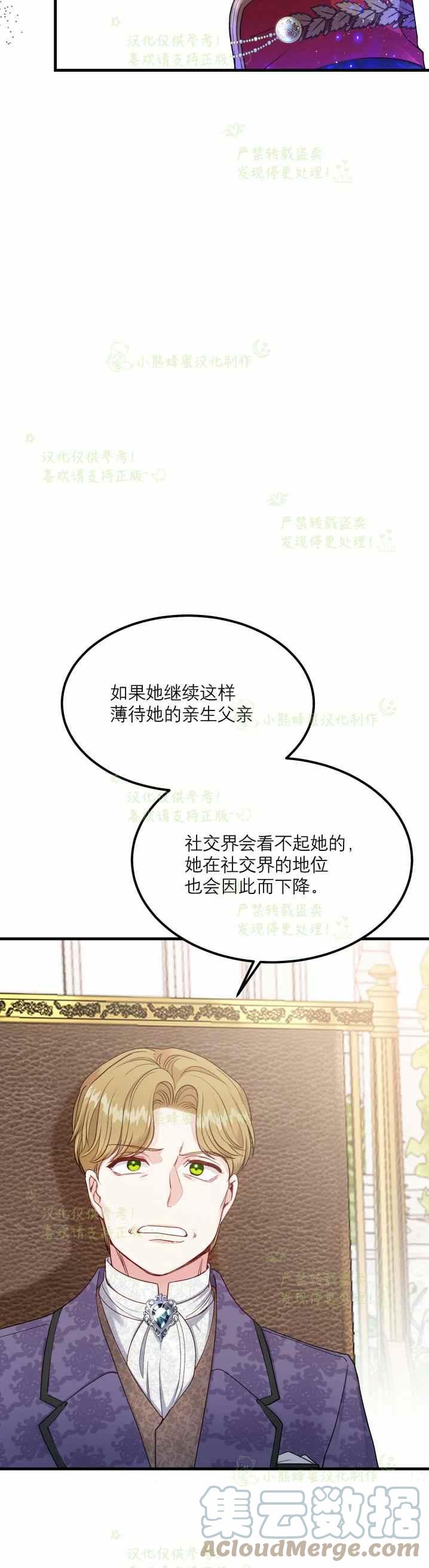 《成了怪物皇太子的未婚妻》漫画最新章节第32话免费下拉式在线观看章节第【40】张图片