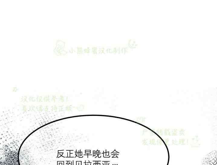 《成了怪物皇太子的未婚妻》漫画最新章节第32话免费下拉式在线观看章节第【41】张图片