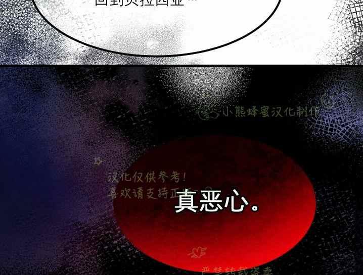 《成了怪物皇太子的未婚妻》漫画最新章节第32话免费下拉式在线观看章节第【42】张图片