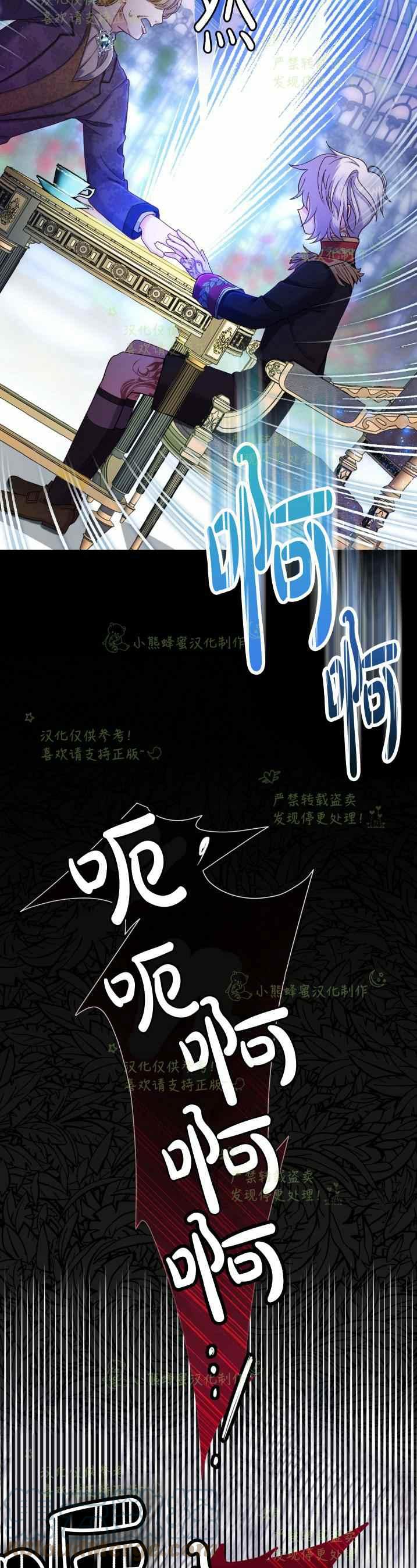 《成了怪物皇太子的未婚妻》漫画最新章节第33话免费下拉式在线观看章节第【13】张图片