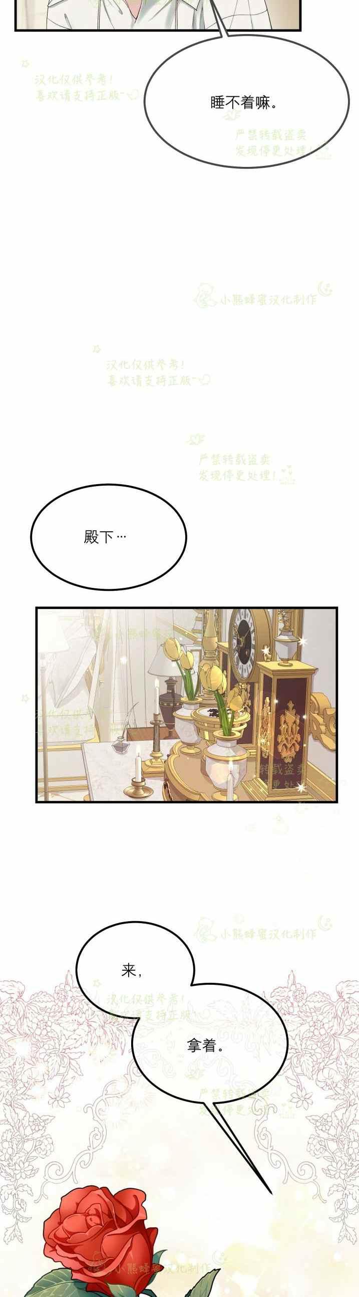 《成了怪物皇太子的未婚妻》漫画最新章节第33话免费下拉式在线观看章节第【24】张图片