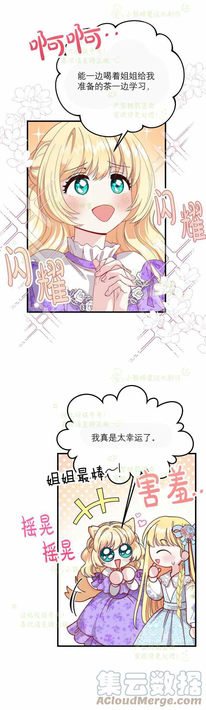 《成了怪物皇太子的未婚妻》漫画最新章节第34话免费下拉式在线观看章节第【10】张图片