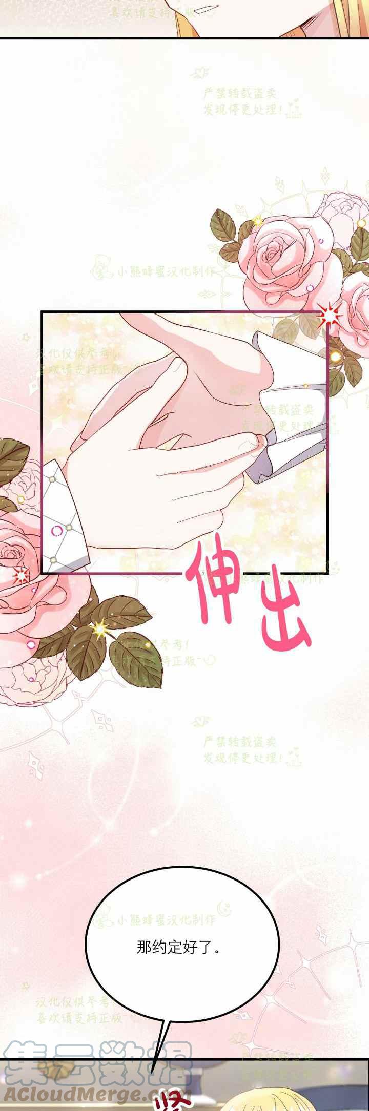 《成了怪物皇太子的未婚妻》漫画最新章节第34话免费下拉式在线观看章节第【22】张图片