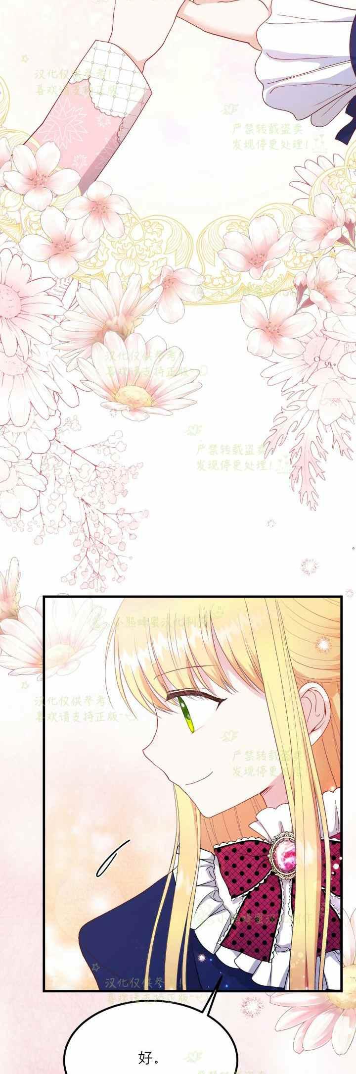 《成了怪物皇太子的未婚妻》漫画最新章节第34话免费下拉式在线观看章节第【24】张图片