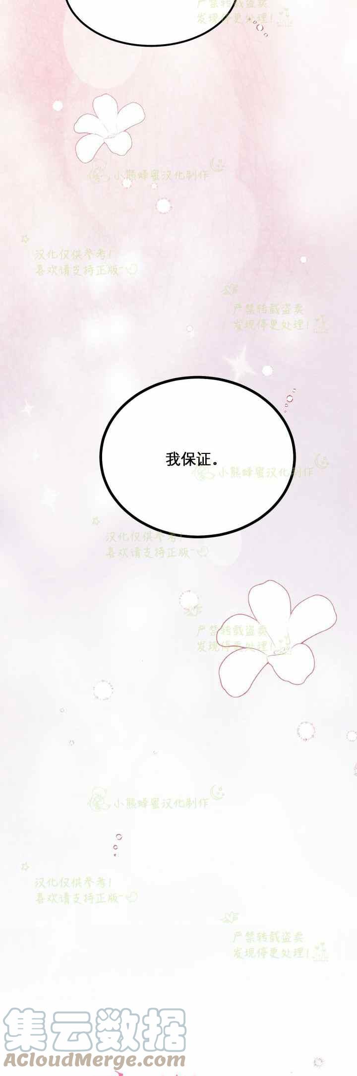 《成了怪物皇太子的未婚妻》漫画最新章节第34话免费下拉式在线观看章节第【25】张图片