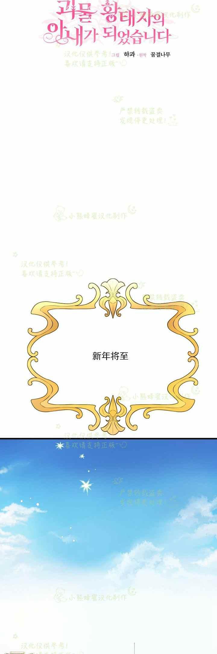 《成了怪物皇太子的未婚妻》漫画最新章节第34话免费下拉式在线观看章节第【26】张图片