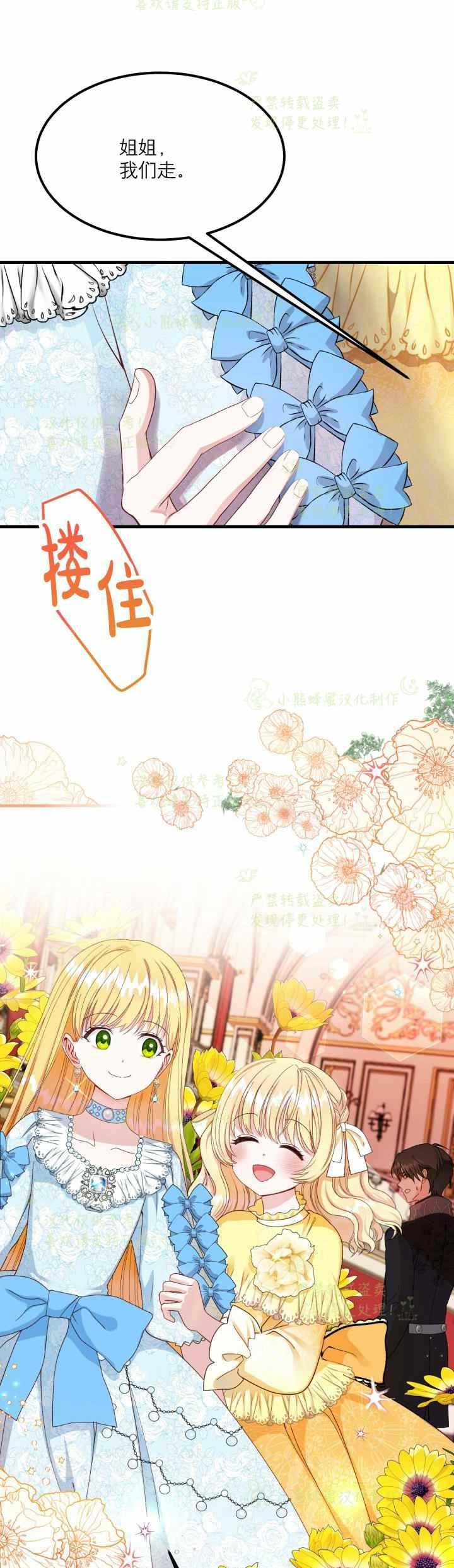 《成了怪物皇太子的未婚妻》漫画最新章节第34话免费下拉式在线观看章节第【39】张图片