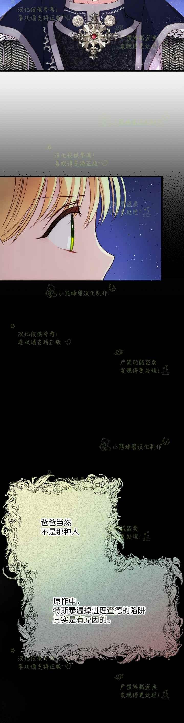 《成了怪物皇太子的未婚妻》漫画最新章节第35话免费下拉式在线观看章节第【12】张图片