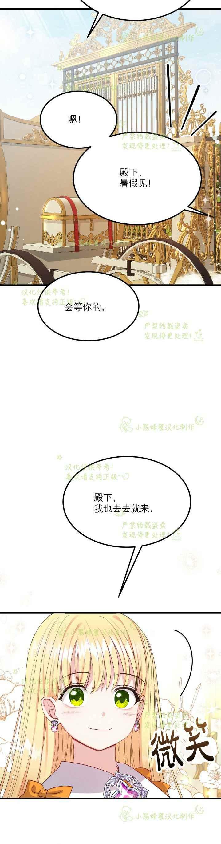 《成了怪物皇太子的未婚妻》漫画最新章节第35话免费下拉式在线观看章节第【24】张图片