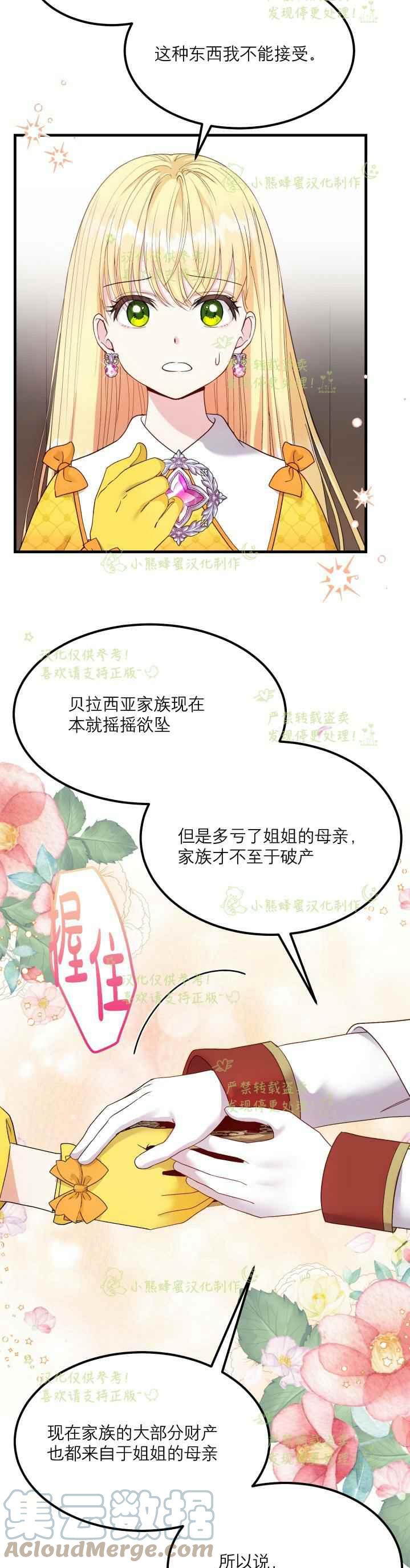 《成了怪物皇太子的未婚妻》漫画最新章节第35话免费下拉式在线观看章节第【29】张图片