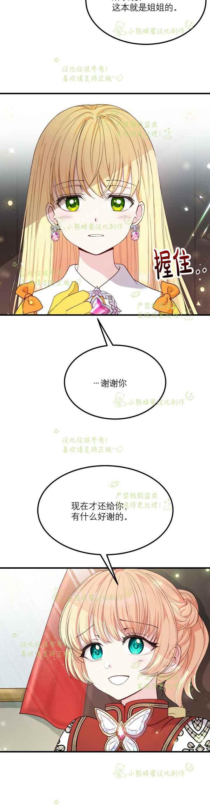 《成了怪物皇太子的未婚妻》漫画最新章节第35话免费下拉式在线观看章节第【30】张图片