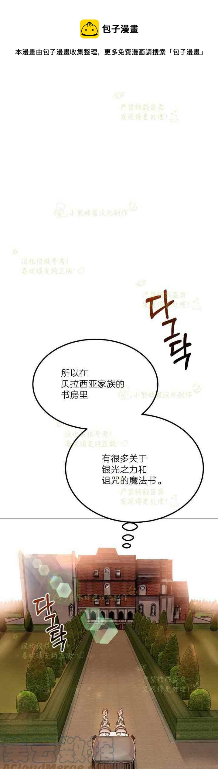 《成了怪物皇太子的未婚妻》漫画最新章节第36话免费下拉式在线观看章节第【17】张图片