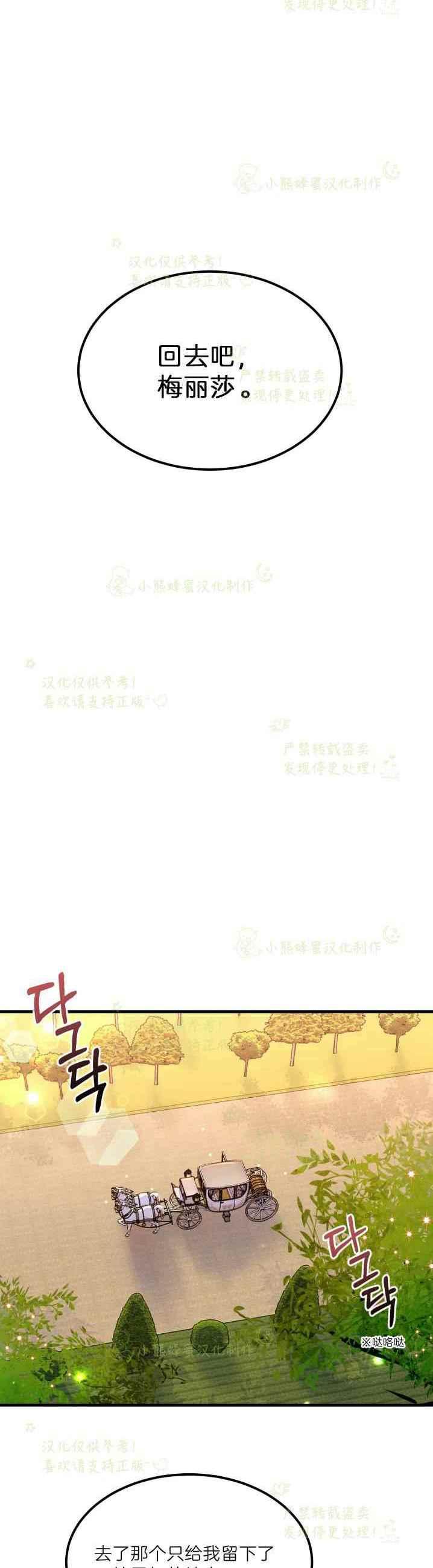 《成了怪物皇太子的未婚妻》漫画最新章节第36话免费下拉式在线观看章节第【28】张图片