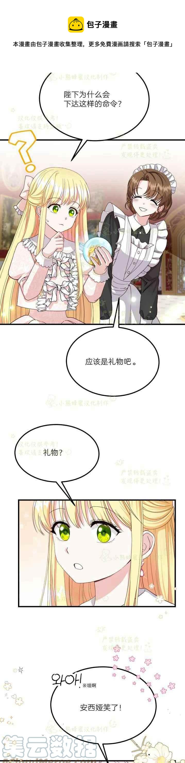 《成了怪物皇太子的未婚妻》漫画最新章节第36话免费下拉式在线观看章节第【9】张图片