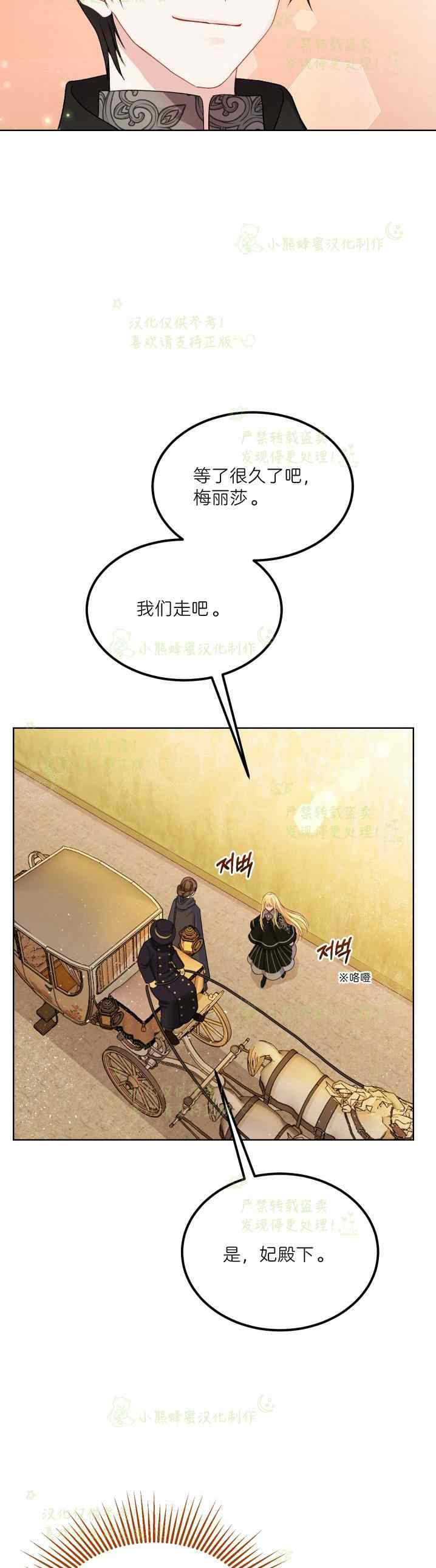 《成了怪物皇太子的未婚妻》漫画最新章节第38话免费下拉式在线观看章节第【18】张图片