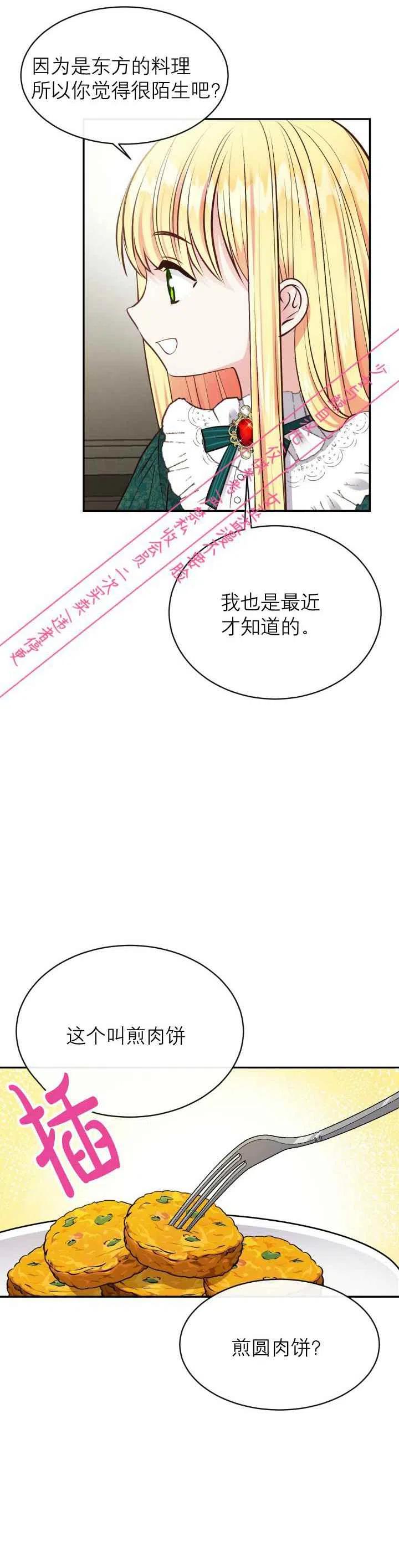 《成了怪物皇太子的未婚妻》漫画最新章节第5话免费下拉式在线观看章节第【14】张图片