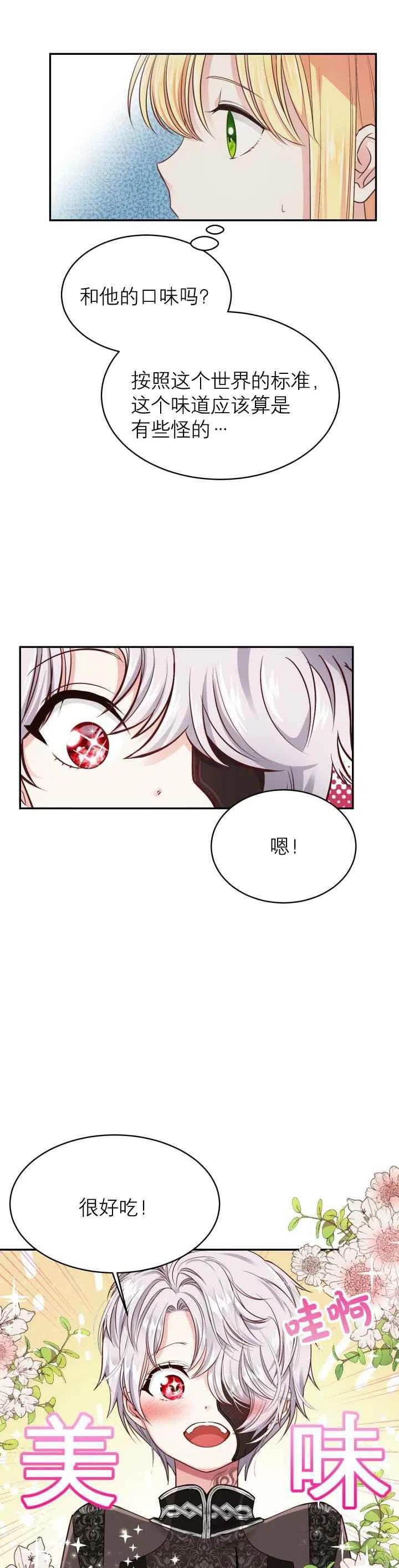 《成了怪物皇太子的未婚妻》漫画最新章节第5话免费下拉式在线观看章节第【18】张图片